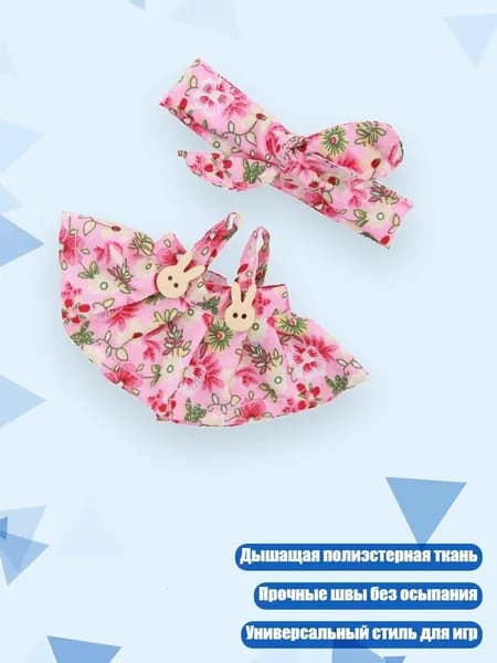 Платье с ободком для куклы 17 см, - 2187