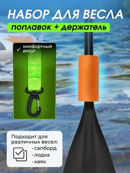 Аксессуары, запчасти для SUP-доски