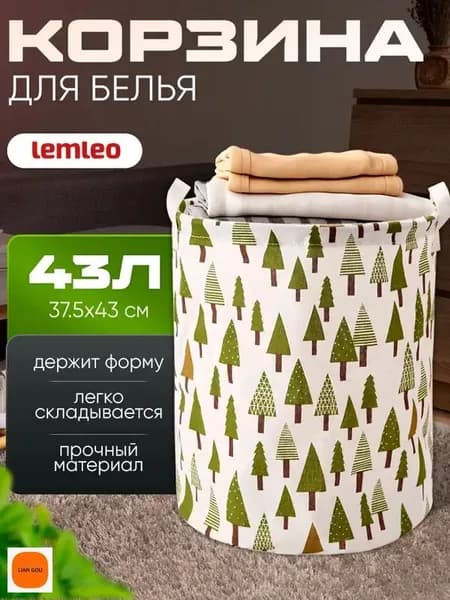 Корзина для белья 43 л 1 шт