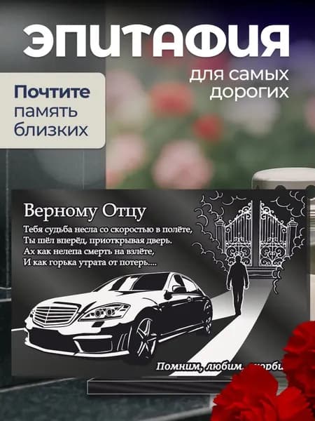 Акриловая статуэтка ангел на кладбище эпитафия / Отцу