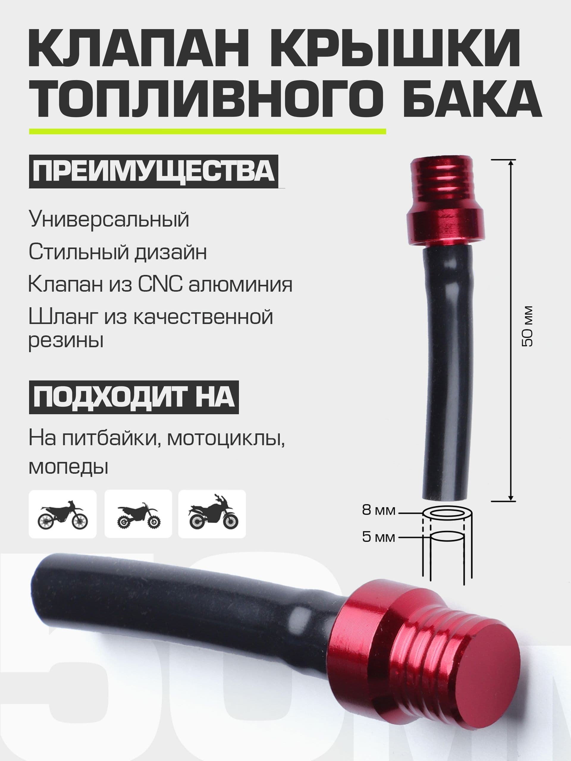 Клапан крышки топливного бака для питбайка CNC Pro Red