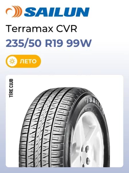 Шины летние 235 50 R19 99W Terramax CVR