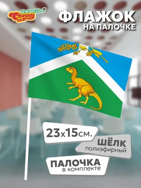 Флаг 23x15 на палочке Чернышевский район (Забайкальский край)