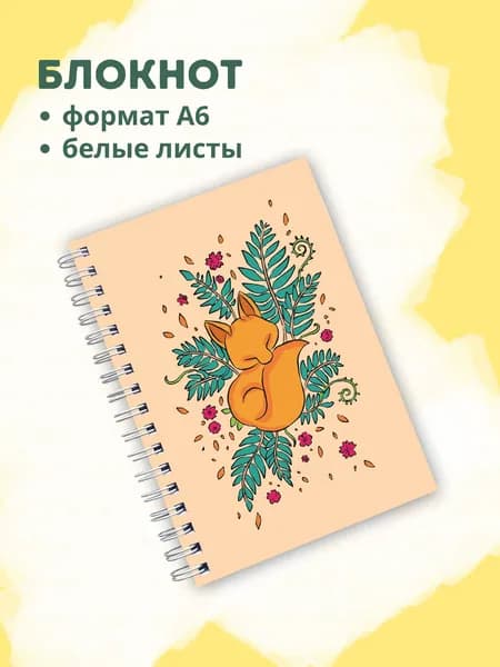 Сочиняй мечты Блокнот A6, листов: 60