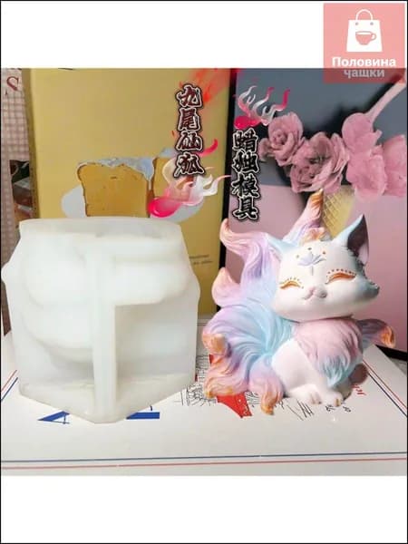 Силиконовая форма 3D Девятихвостый лис : для свечей, гипса и декора, дух лиса, пищевой силикон, подарочный набор