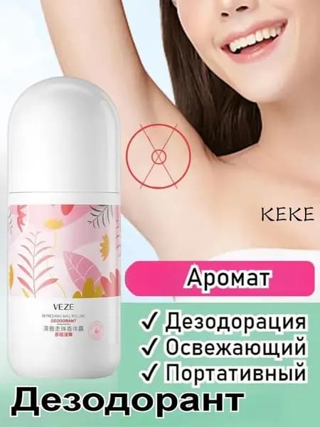 Дезодорант 50 мл