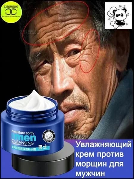 Эксклюзивный мужской антивозрастной крем, интенсивно увлажняющий и стимулирующий выработку коллагена для г
