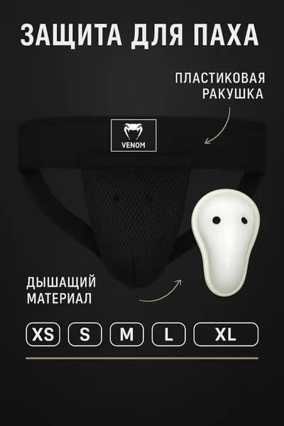 Защита пахаЗащита паха