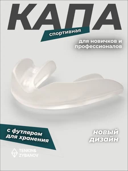 Капа спортивная