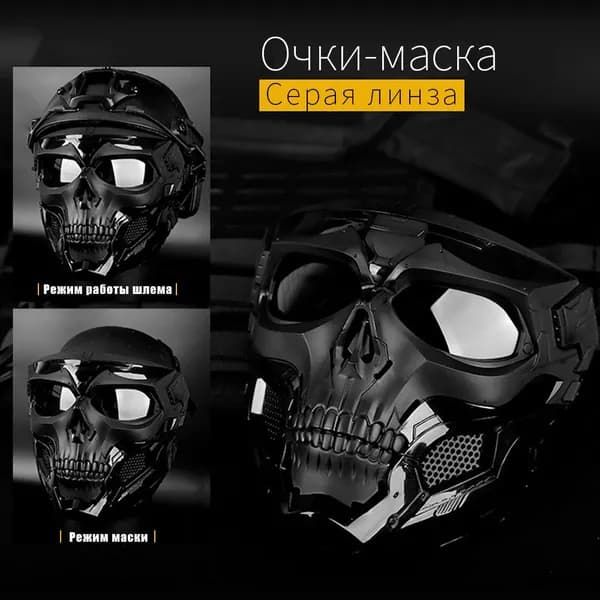 Маска для пейнтбола тактический,1 шт, черный,Серая линза