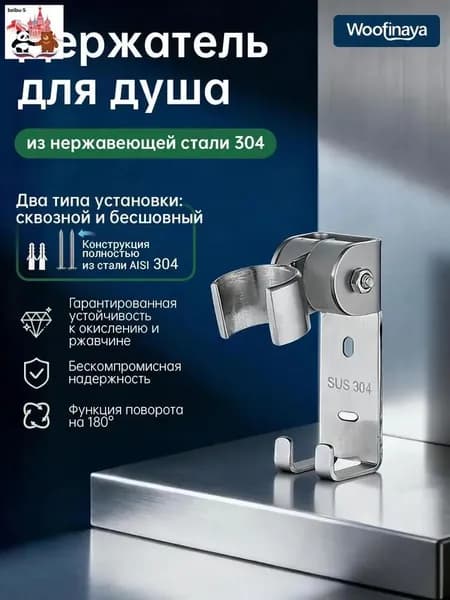 Держатель для душа ГидроАрс металлический с крючками, регулировка по высоте на 180 , крепление на саморезах, держатель для лейки душа