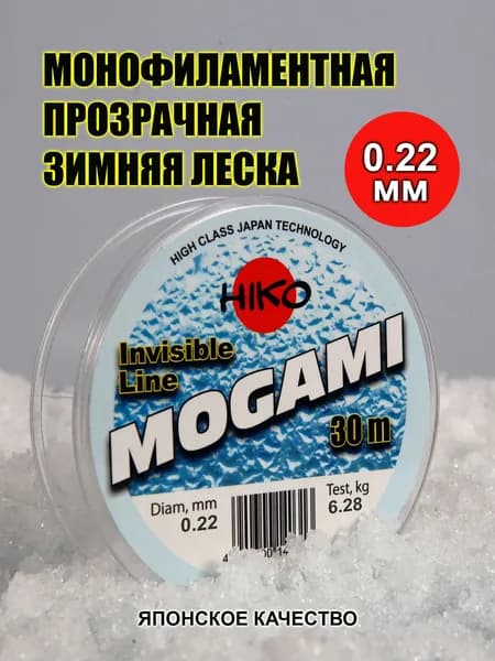 Леска для рыбалки монофильная HIKO MOGAMI прозрачная 0.22 мм, 30 метров