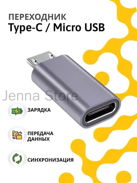 Переходник с Type C на Micro USB / OTG USB-C (Мама) - MicroUSB (Папа) / Адаптер с тайп си на микро юсб