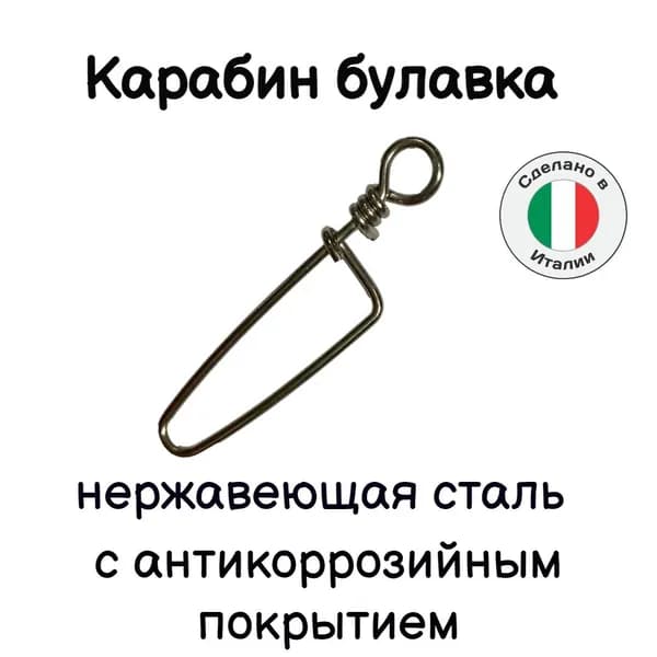 Карабин для подводного ружья/подводной охоты типа булавка малый 5 см.