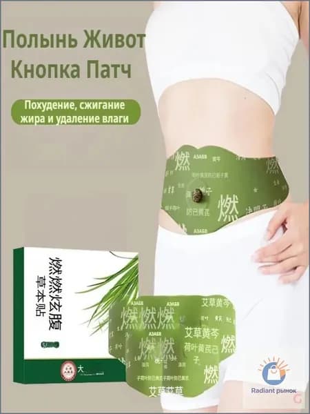 Пластырь для похудения