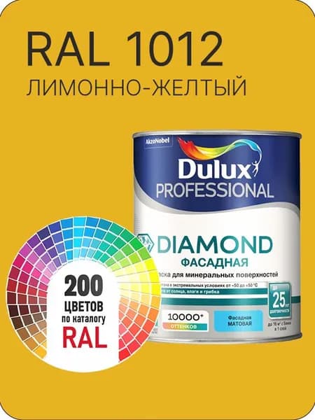 Краска для минеральных и деревянных фасадов Dulux Diamond цвет лимонно-желтый Ral 1012 0.8 л.