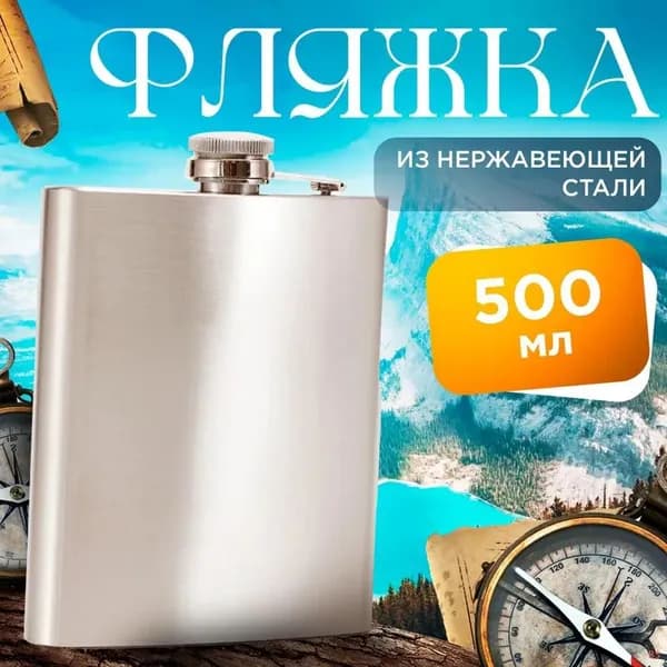 Фляга 250 мл, серебристый