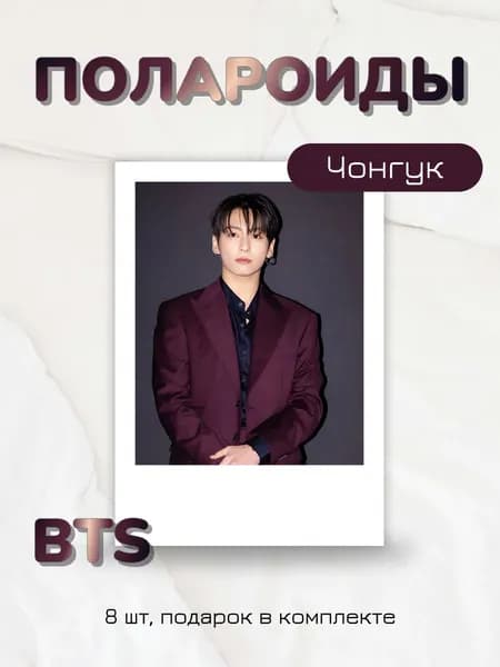 Карточки bts Чонгук