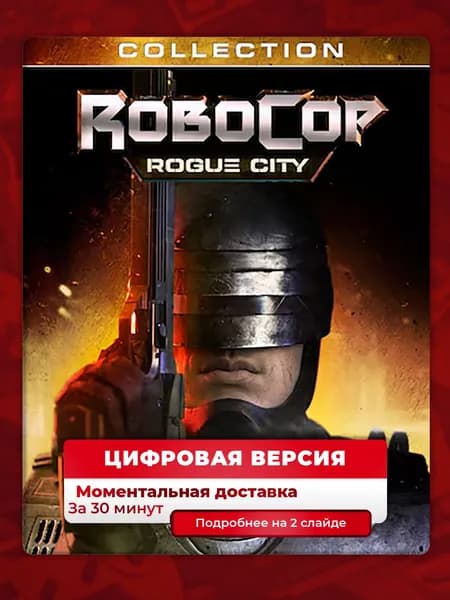 RoboCop: Rogue City - Collection на PS5, цифровая версия, навсегда