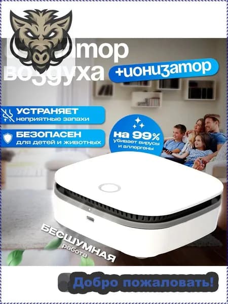 Ионизатор воздуха озонатор ионизатор