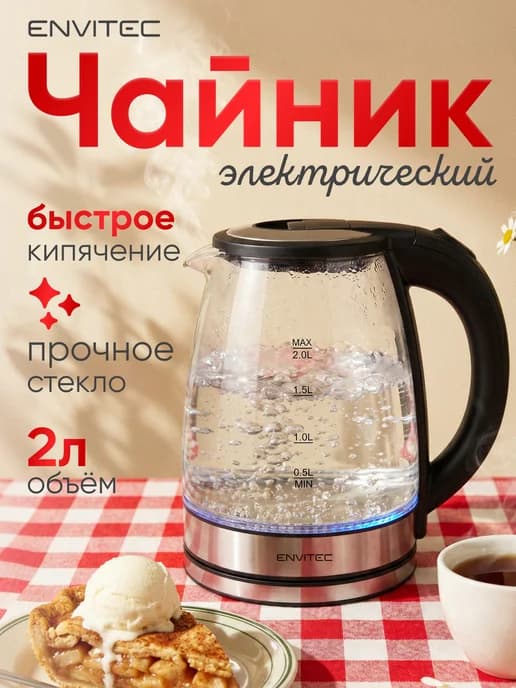 Чайник электрический 2л электрочайник тихий для дома