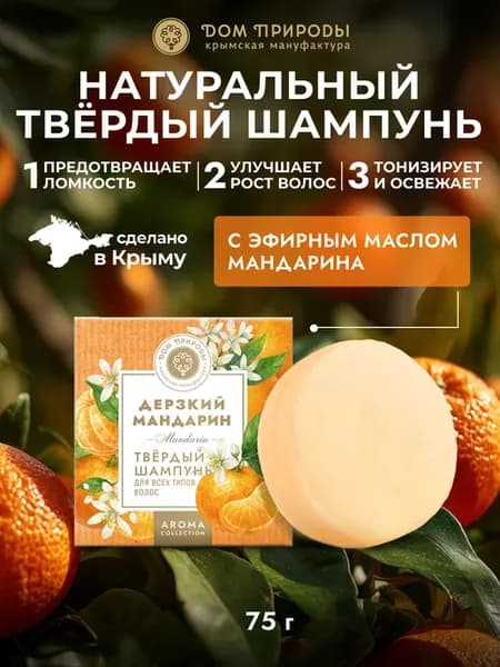 Натуральный твердый шампунь для всех типов волос