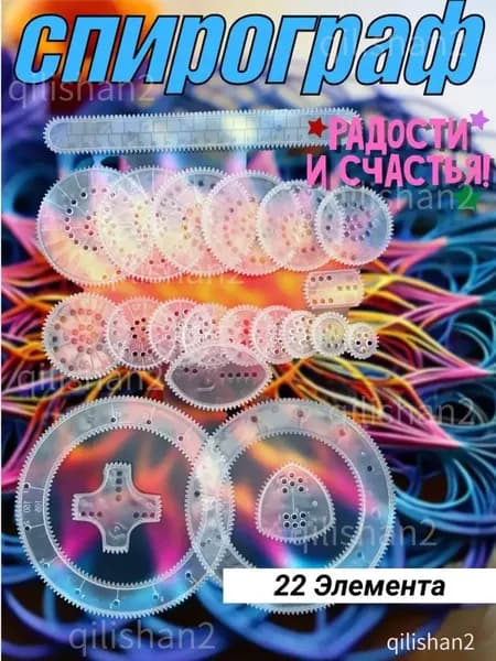 Спирограф для рисования / Нейротренажер для детей