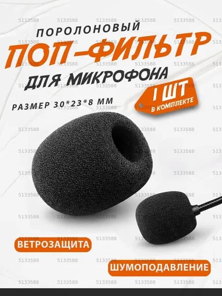 Аксессуар для микрофона универсальный, черный