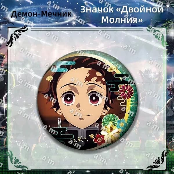 Бейдж коллекционный Demon Slayer: Kimetsu no Yaiba, персонаж Тандзиро Камадо, 58 мм, серебристый глиттер