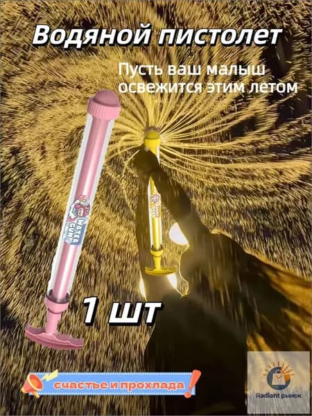 Детский фестиваль обливания водой Водяной пистолет