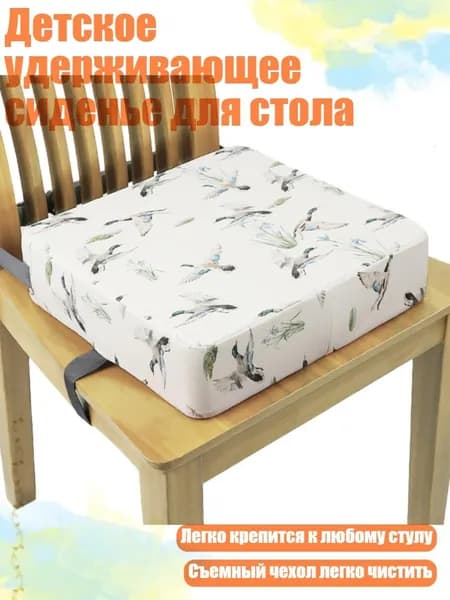 Детское удерживающее сиденье для стола, Образец 6