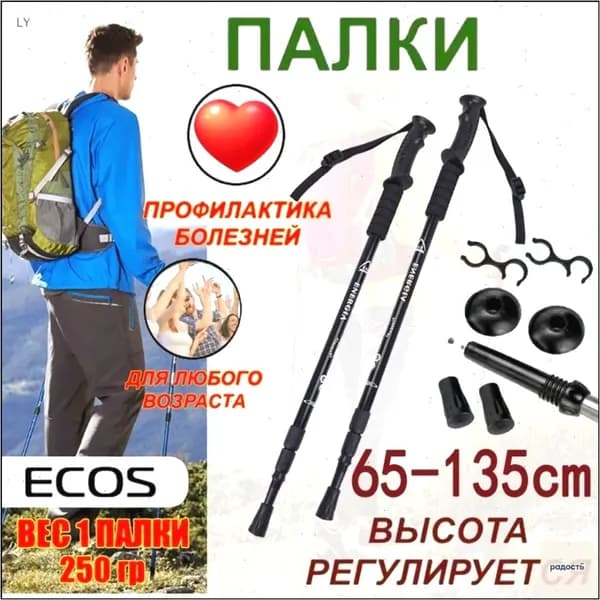 Палки для скандинавской ходьбы 65-125 см