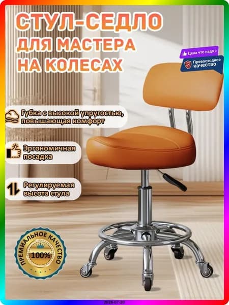 Ортопедический стул, Искусственная кожа, оранжевый