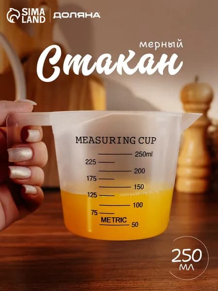Мерный стакан, кувшин, 250 мл, пластиковый