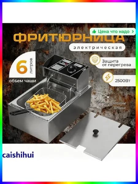 Фритюрница электрическая, 1440 Вт, 220 В, 6 л, черная профессиональное тепловое оборудование для общепита