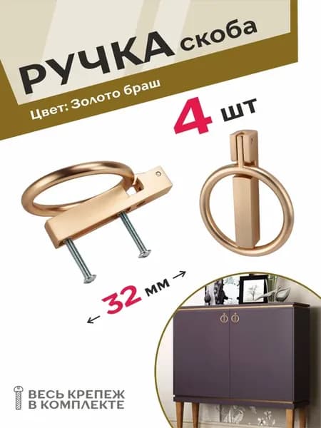 Ручки для мебели 32 мм золотые 4 шт