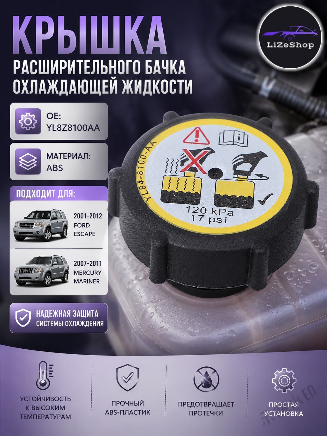 Крышка расширительного бачка Ford Escape 2001-2012