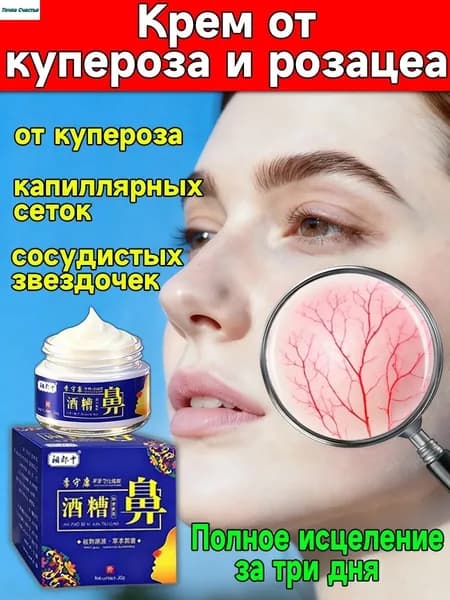 Мазь от Китайский розацеа на лице купероза и покраснений