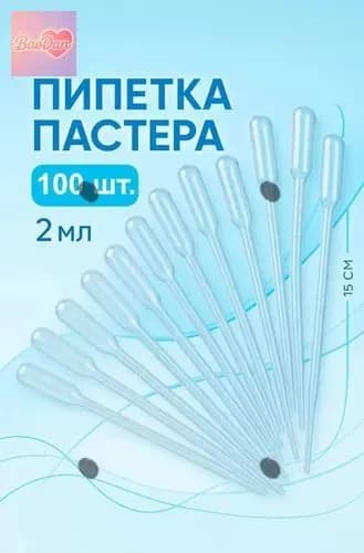 Пипетка 100 шт. для творчества, пастера, удобрений