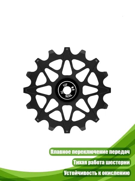 Тихий алюминиевый ролик для непрерывного переключения в сложных условиях, Черный - 12T