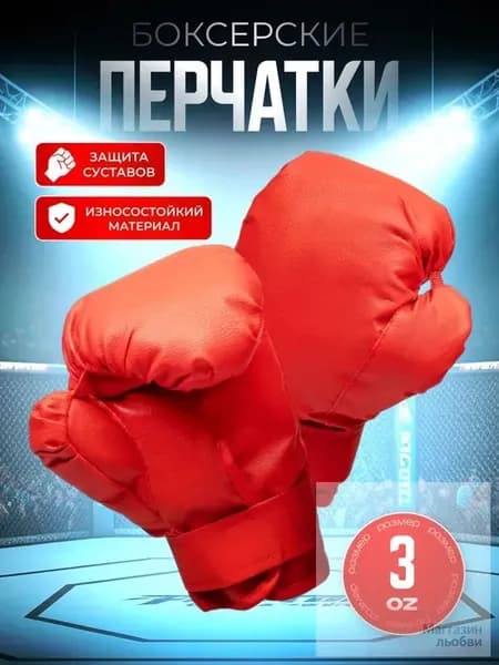 Перчатки боксерские, размер: 4