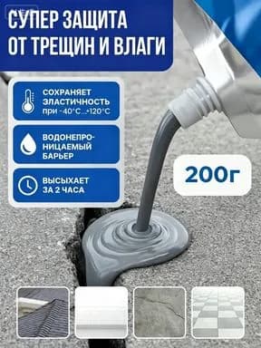Клей строительный 200 мл 0.2 кг, 1 шт.
