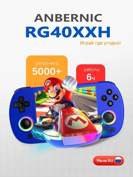 Игровая портативная приставка ANBERNIC RG40XX H ,RAM 64G синий