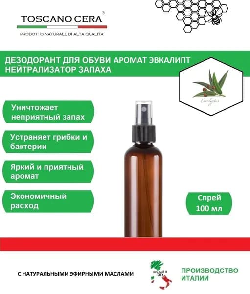 TOSCANO CERA Средство для ухода за обувью Дезодорант