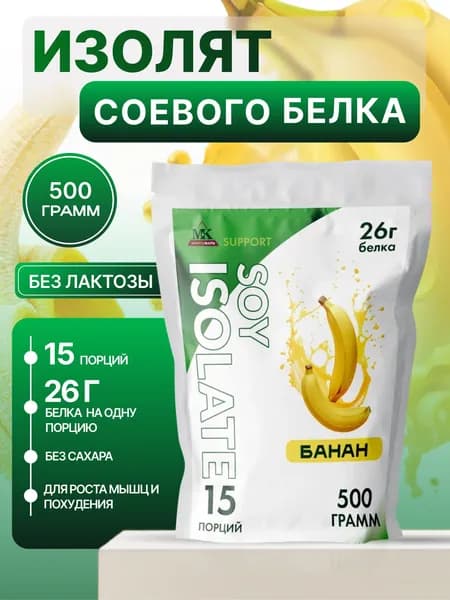 Соевый протеин изолят MK SUPPORT Банан без сахара / 500 г 15 порций
