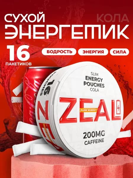 Кофеиновые паучи Энерджетик ZEAL Кола