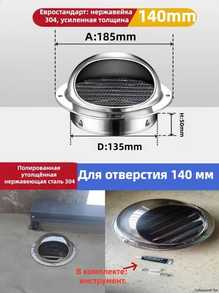 Вентиляционный колпак 140 мм из толстой полированной нержавеющей стали 304, с крепежом и клеем