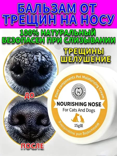 Бальзам воск для собак и кошек, для лап и носов15г