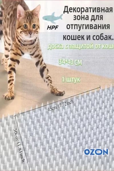 Коврики с шипами для защиты от кошек 1шт