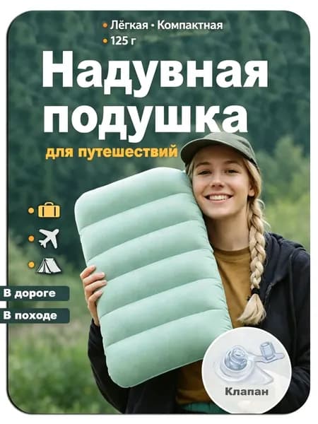 Подушка надувная дорожная для путешествий 43х28 см подарок на 23 февраля